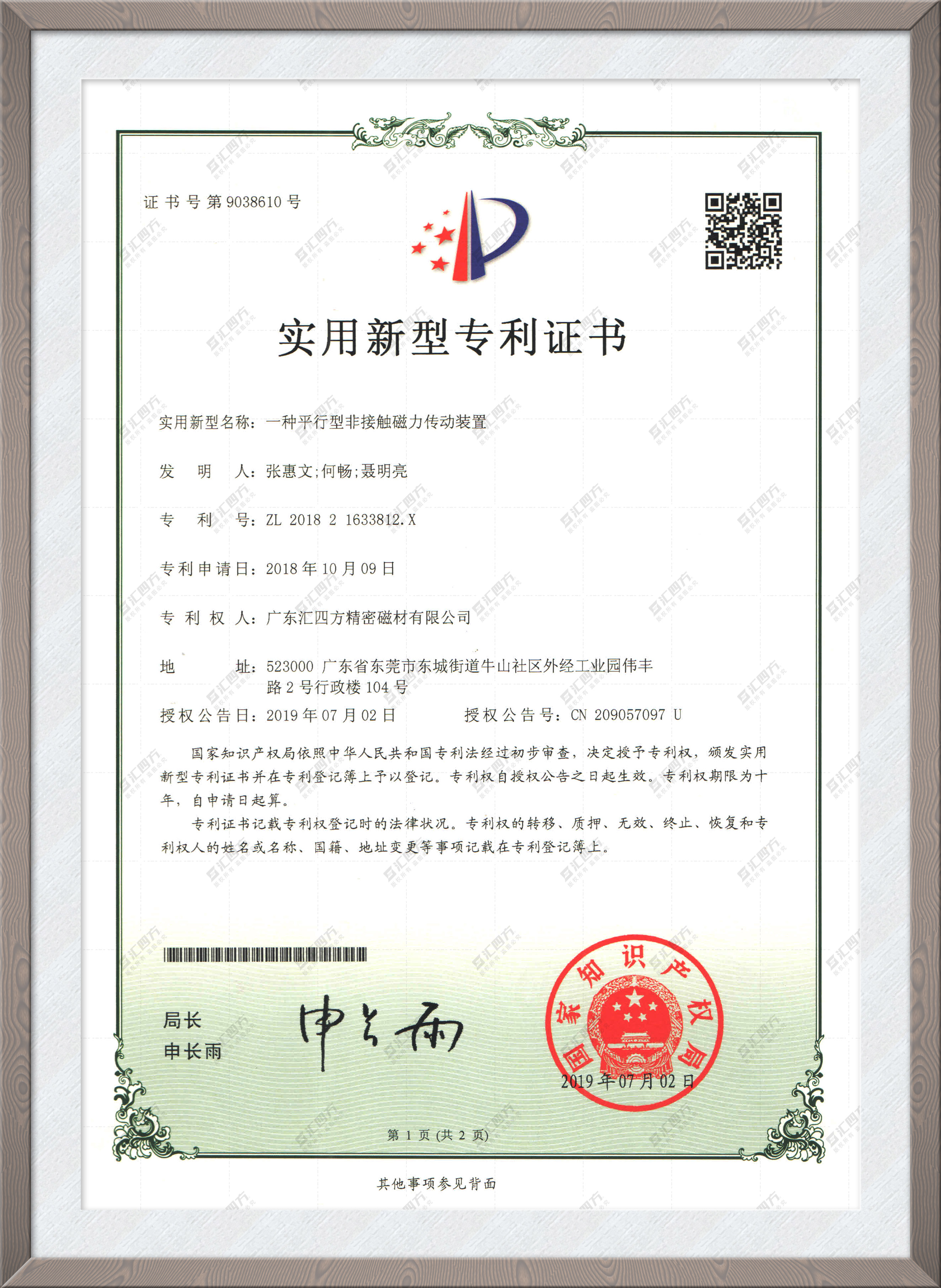 一種平行型非接觸磁力傳動裝置